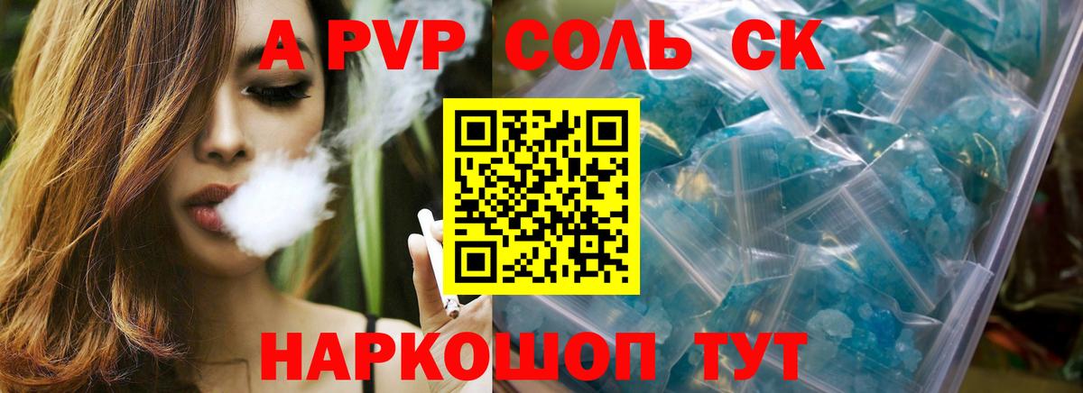 Alpha-PVP  А ПВП СК КРИС  Вход с VPN  Энгельс  Альфа ПВП Соль 