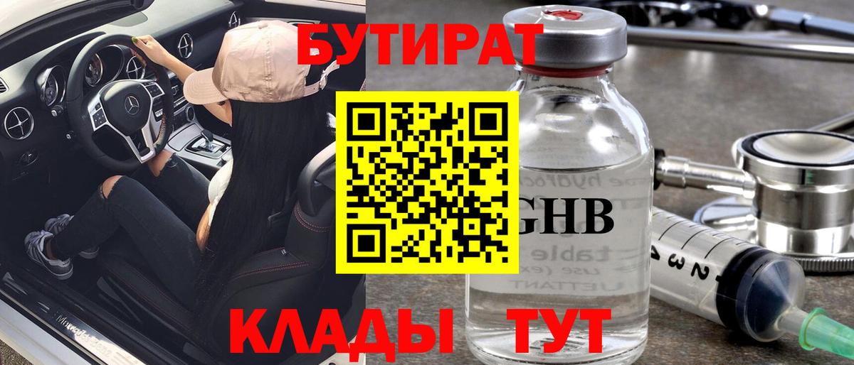 Энгельс  Бутират  Вход с VPN  Бутират BDO 