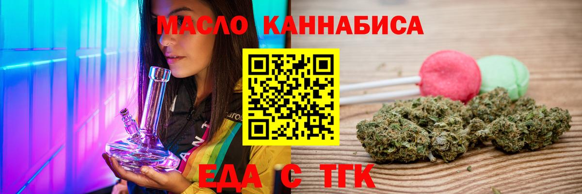 Энгельс  Еда ТГК конопля  Вход с VPN 