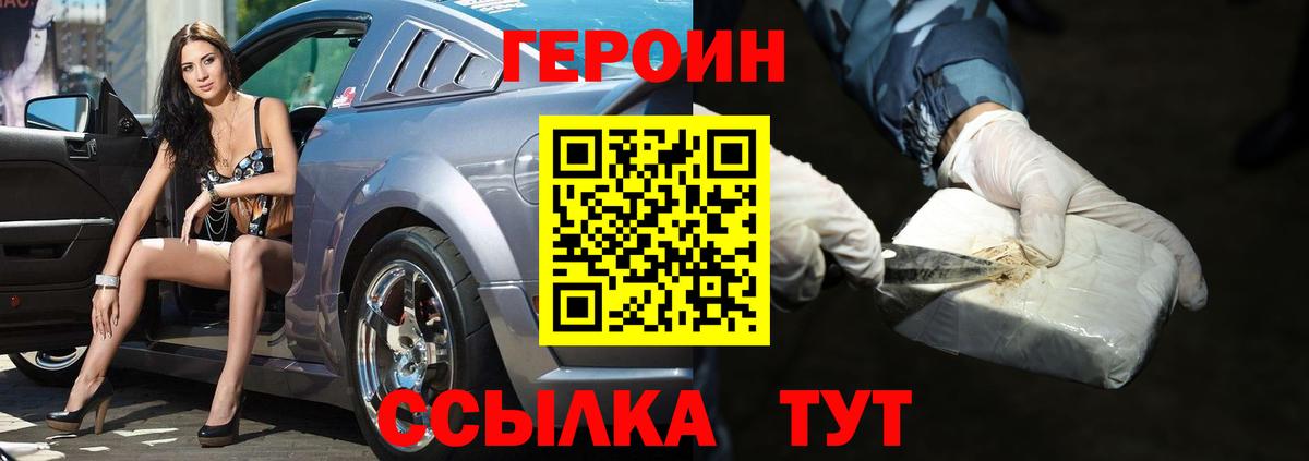 ГЕРОИН  Вход с VPN  Энгельс  Героин Heroin 