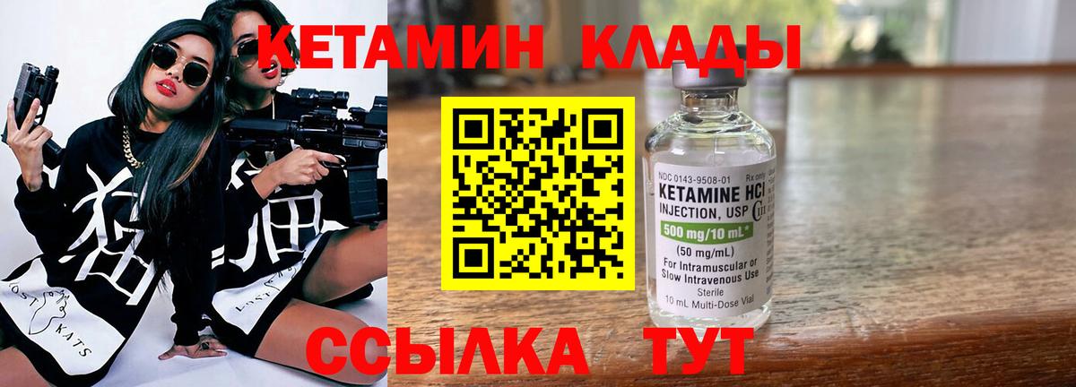 Энгельс  КЕТАМИН VHQ  Вход с VPN 