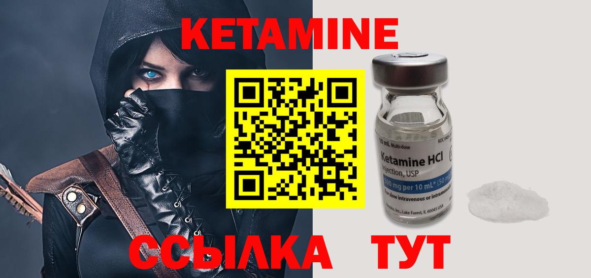 КЕТАМИН ketamine Энгельс