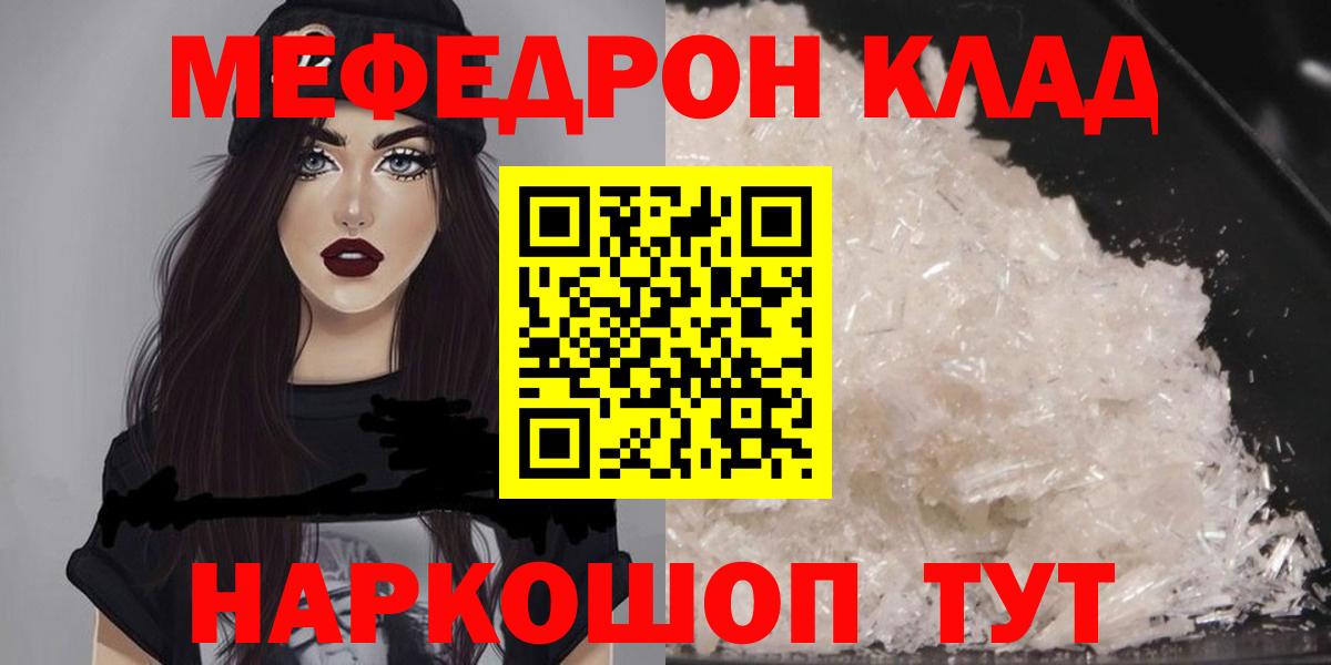 МЕФ мяу мяу  Меф  Энгельс  Вход с VPN 