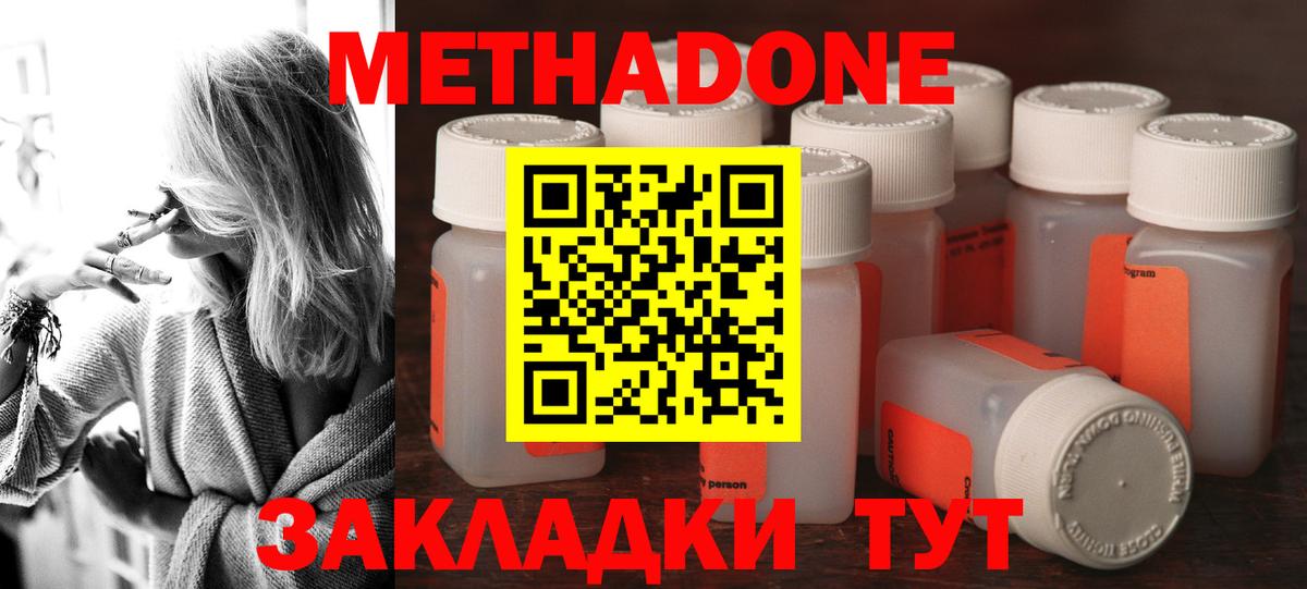 Энгельс  Метадон мёд  МЕТАДОН methadone  Вход с VPN 