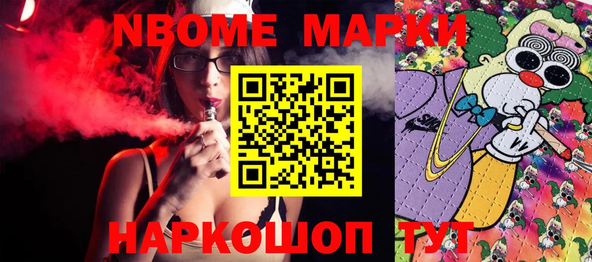 закладка  Марки N-bome 1,8мг  Наркотические марки  Вход с VPN  Энгельс  Марки N-bome 1,8мг 